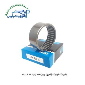 DB 70216 بلبرینگ کوچک ژامبون پژو 206 تیپ 2(ODM)