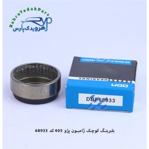 DBF 68933 بلبرینگ کوچک ژامبون پژو 405 ODM