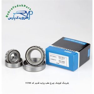 بلبرینگ 11749/10 کوچک چرخ عقب پراید قدیم ODM