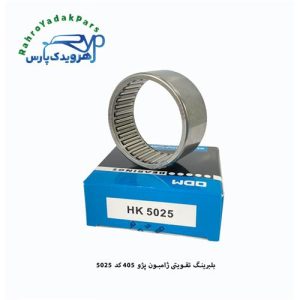 HK5025 بلبرینگ تقویتی ژامبون 405 (ODM)