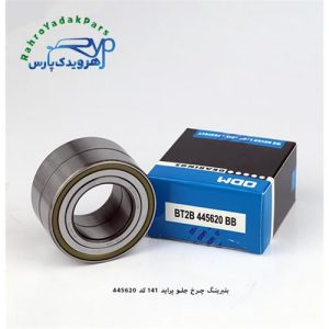 BT2B445620BB بلبرینگ چرخ جلو پراید141 ODM