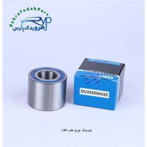 DU2550043 بلبرینگ چرخ عقب ال90