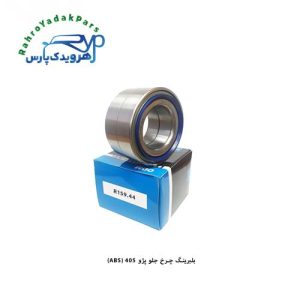 R159/44 چرخ جلو پژو 405 باODM ABS
