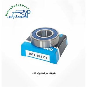 بلبرینگ سر کمک پژو 405