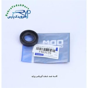 کاسه نمد شفت گیربکس پراید (8-22-38)ODM