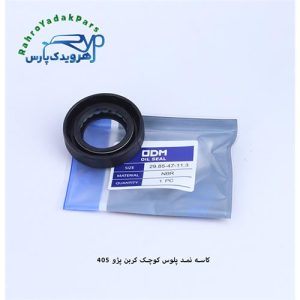 کاسه نمد پلوس کوچک کربن پژو 405 ODM (47.29-85-11.3 )ACM