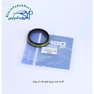 کاسه نمد چرخ جلو لبه دار پراید (8.14-52-68)ODM