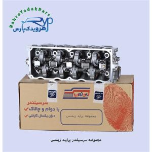 مجموعه سرسیلندر پراید/ زیمنس ( تیون آپ )