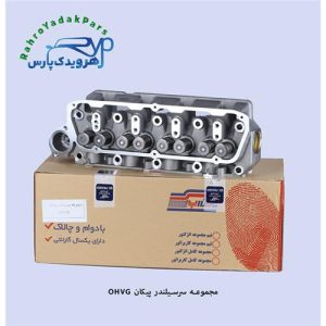 مجموعه سرسیلندر پیکان OHV(تیون آپ)
