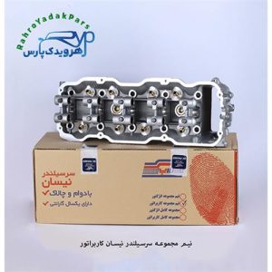 سرسیلندر نیسان کاربراتور با گاید برنجی(تیون آپ)