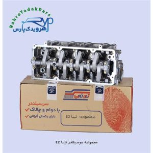 مجموعه سرسیلندر تیبا E2 (تیون آپ)