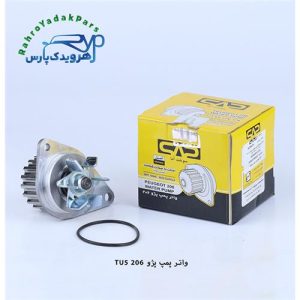 واتر پمپ پژو 206 تیپ 5 ( سوخت آما )