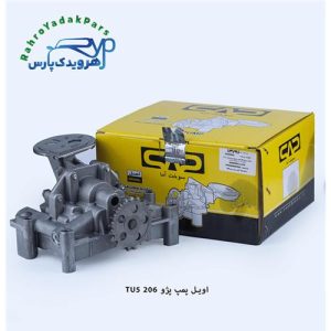 اویل پمپ پژو 206 TU5 سوخت آما
