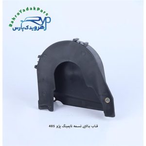 قاب تسمه تایم 405 بالایی مژده وصل
