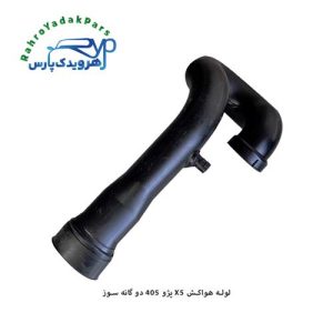 لوله هواکش X5 دوگانه سوز پژو 405