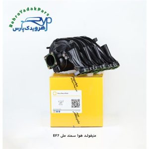 منیفولد هوا سمند ملی EF7 مژده وصل