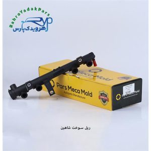 ریل سوخت شاهین مژده وصل