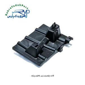 قاب پلیمری زیر باطری پراید