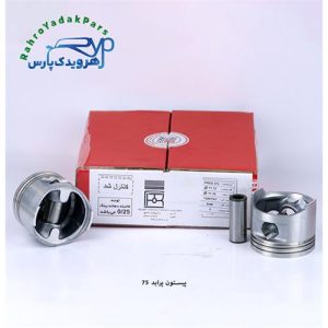 پیستون پراید/ سایز 075 ( تبریز )