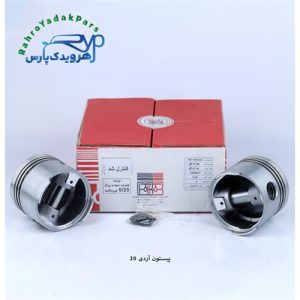 پیستون روا / سایز 20 ( تبریز )