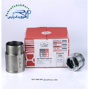 بوش و پیستون پژو 405/ XU7 1800 ( تبریز )