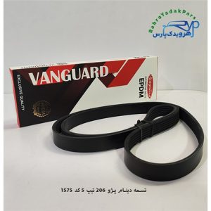 تسمه دینام 206 تیپ 5 / ( 6pk 1575 EPDM ) ( ونگارد )