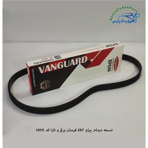 تسمه دینام پزو 207 فرمان برقی و تارا - EPDM - 6pk 1055 ( ونگارد )