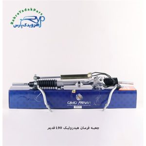 جعبه فرمان هیدرولیک L90 / قدیم ( امید )