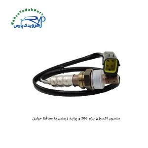 سنسور اکسیژن پژو 206 و پراید زیمنس با محافظ حرارتی ( طرح کروز )