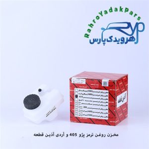 مخزن روغن ترمز پژو 405 و RD (آذین)
