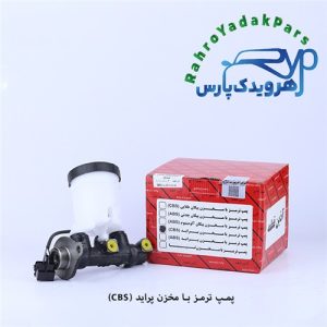 پمپ ترمز پراید با مخزن CBS ( آذین )