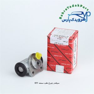 سیلندر چرخ عقب سمند EF7 طرح آذین ( آذین )