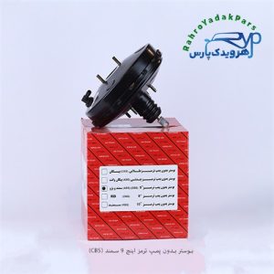 بوستر بدون پمپ ترمز پژو - سمند 9 اینچ CBS (آ‌ذین)