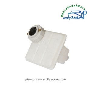 مخزن روغن ترمز دو مداره پیکان طلایی با درب سوکتی (آذین)