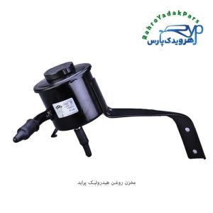 مخزن روغن هیدرولیک پراید (آذین)