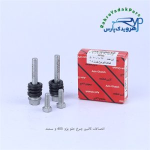 اتصالات چرخ جلو پژو و سمند (آذین)