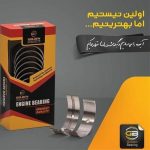 بغل یاتاقان پژو 206 تیپ 2 و 5 - سمند EF7/ سایز 10 ( گلدن )