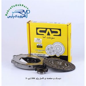 دیسک و صفحه 206 تیپ 5 (سوخت آما)