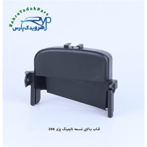 قاب بالایی تسمه تایمینگ پژو 206 ( موتور TU3 ) مژده وصل
