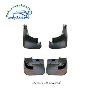 گل پخش کن ( شلگیر )عقب راست پراید