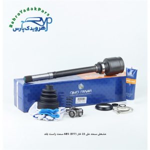 مشعلی سمند ملی 22 خار (EF7) ABS / راست بلند ( امید )