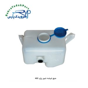 منبع شیشه شور پژو 405