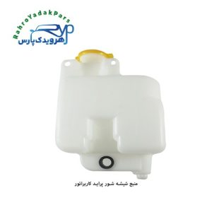منبع شیشه شور پراید کاربرات