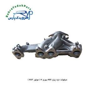 منیفولد دود پژو 405 یورو 4 ( موتور XU7 ) مژده وصل