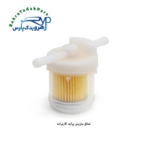صافی بنزین پراید کاربرات