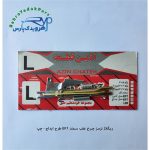 ریگلاژ ترمز چرخ عقب سمند EF7 طرح ایداج - چپ (آذین)