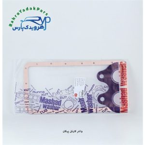 واشر کارتل پیکان ( مشهد واشر )