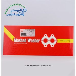 واشر سرسیلندر پژو 405 - تعمیر دوم سه سوراخ صادراتی ( مشهد واشر )