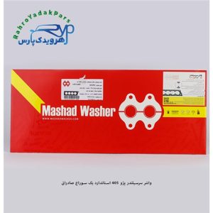 واشر سرسیلندر پژو 405 - استاندارد یک سوراخ صادراتی ( مشهد واشر )