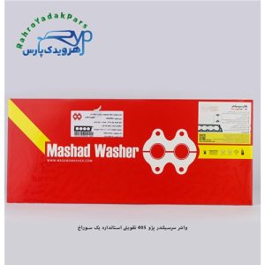 واشر سرسیلندر پژو 405 - تقویتی استاندارد یک سوراخ ( مشهد واشر )